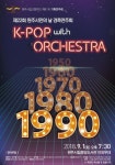 원주시민의 날 경축 연주회 K-POP with Orchestra