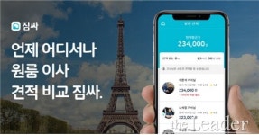 용달이사 견적비교 플랫폼 ‘짐싸’, 이용자들 호평으로 급성장