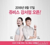성공적인 AI 선보인 ‘쥬비스다이어트’, 오는 17일 강서점 오픈