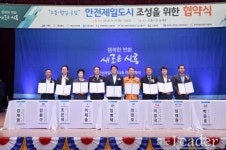 시흥시, 안전제일도시 조성을 위한 협약 체결