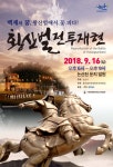 논산시, 논산천 둔치서 황산벌전투재현행사