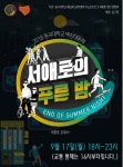 중구, 동국대 총학생회·상인회의 거리축제 서애로의 푸른 밤