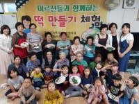 홍천군지역사회보장협의체,  영유아 보육분과‘세대 공감, 떡 만들기’체험 활동 전개