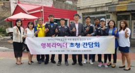 남양주시, 다산1동 추석맞이 복지사각지대에 발굴 온힘! 행복라이더 초청 간담회 개최
