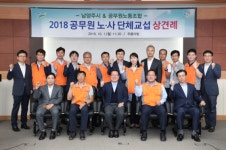 남양주시, 공무원노동조합과 단체교섭 상견례 개최