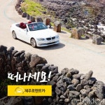 제주 향토 렌터카 직판 기업 ‘제주로렌트카’가 추천하는 가을 제주 가볼만한 곳은?