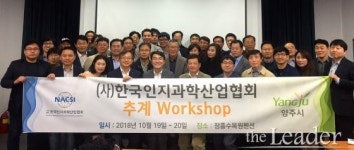 (사)한국인지과학산업협회, 제4차산업혁명 선도한다 추계 워크샵 성료