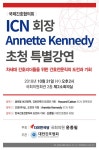 국제간호협의회 회장 특별초청 강연회 열린다