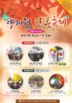 강남구, ‘양재천 단풍축제’ 개최