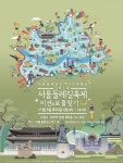 서울시,  ‘서울둘레길 개통 4주년 기념 축제’ 개최