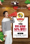 한돈 대국민 캠페인, “부담은 싹! 건강은 꽉! 한돈과 함께!” 추진
