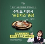 무한리필 분식 프랜차이즈 ‘두끼’, 수험표 지참 이벤트 실시