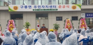 부여군 구룡면, 주민자치센터 준공식 개최