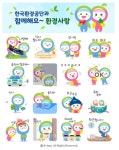 한국환경공단, 스마트폰 이모티콘으로 환경사랑 전하세요