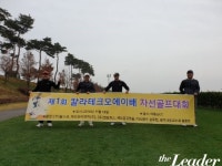 컬러복합기 임대•렌탈 칼라테크오에이 사회공헌활동 앞장… ‘자선골프대회’ 개최