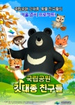 국립공원관리공단, ‘깃대종 친구들’ 애니메이션으로 자연보전 교육하세요