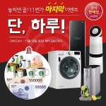 LG 헬스케어몰, 11번가 긴급공수 행사 통해 정수기·공기청정기 등 렌탈 서비스 이벤트 진행
