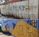 철원군, 와수시장 주변 우범지역 벽화사업 추진