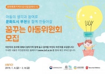 부천, 아동이 만드는 ‘문화도시’ 첫 걸음