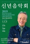 성남시, 시립교향악단 17일 신년음악회