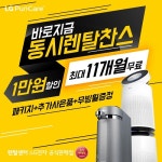 엘지공기청정기 공식판매점 ‘LG전자렌탈센터’, 건강한 겨울나기 방법 공개