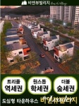 김포타운하우스 비엔뷰빌리지, 올해 김포도시철도 개통의 최대 수혜지로 인기몰이