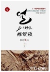 [신간소개]3.1운동과 상해임시정부 100주년을 맞아 『얼-3.1정신 魂讚頌』 출간