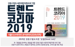 강동구립도서관, 취업지원 프로그램 ‘굿잡(Good Job)’ 운영