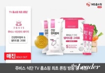 쥬비스 다이어트, 건강 식단 NS홈쇼핑 첫 론칭 후 완판