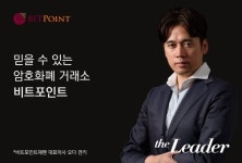 비트포인트코리아, 국내 정식 오픈 기념 거래 시스템 개편