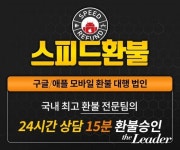 구글환불대행 및 애플환불대행 전문 업체 ‘스피드환불’ 체계적인 환불진행으로 모바일게임 유저들에게 관심집중