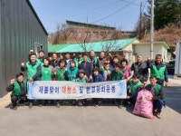 철원군 서면 새마을지도자협의회, 부녀회 새봄맞이 대청소 및 환경정화운동 실시