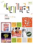남양주시,  다산아트홀 개관1주년 및 가정의 달 맞아 ‘상반기 기획공연’ 개최