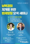 추미애 의원, 남북경협 재개 위해 법조인들과 손잡아!