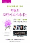 국립합창단, 화합과 평화를 위한 연주회  예전 콘서트홀 다음달 개최