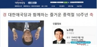 대한애국당, 故노무현 대통령 비하 사진 