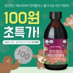 ㈜잘론네츄럴, ‘장인정신 에브리데이 면역플러스’ 런칭 기념 100원 사전이벤트 ‘30분 만에 완판’