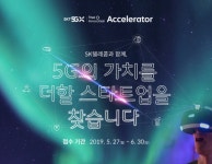 SKT, 5G분야 스타트업 육성에 나서
