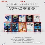 과학 영재 위한 학습서 <뉴턴 라이트 시리즈> 1일 발간