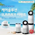 ‘LG전자 총판센터’ 6월 이벤트 LG공기청정기렌탈 10개월 면제·배송비 면제…정품 무빙휠 무료증정