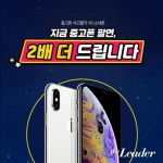 중고폰매입 소녀폰, “더블 매입 이벤트 진행 중”