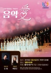 안양시립합창단, 2019 세 번째 기획연주 “음악 愛”