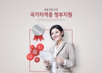 전기기사, 주택관리사, 직업상담사 2급 등 한국사이버진흥원 재직자 내일배움카드 국비지원과정 무료 운영