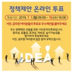 대구시, 시민의 아이디어, 시민이 직접 평가 정책제안 온라인 투표 실시
