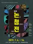 논산문화원, 제2회 청년작가 초대전 개최