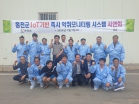 홍천군, 축사 스마트 악취관리 대응시스템 시연회 개최