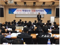 서울시체육회, 2019 학생선수 진로아카데미 실시