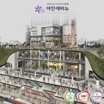 인천 미추홀구 주안뉴타운부동산 ‘아인애비뉴’ CGV, 서울여성병원 입점으로 경쟁력 강화