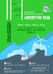 제주에너지공사, 지역에너지계획 수립을 위한 시민연구단 모집