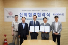 세종대 인공지능-빅데이터연구센터, 럭스나인(주)와 업무제휴를 위한 MOU 체결